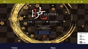 池袋の「暁～AKATSUKI～」電話番号：070-1586-1133