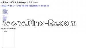 名鉄一宮の「Relaxy～リラクシー」電話番号：090-8079-4726