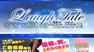 南越谷の「Laugh Tale ～ラフテル南越谷～」電話番号：070-2187-6397