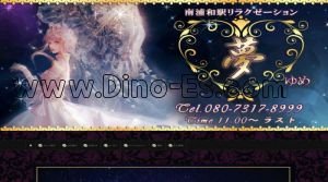 南浦和駅近くのメンズエステ店舗（夢） | DINOエステ（ディノエステ）