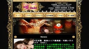 日本橋(大阪)の「咲～Saki」電話番号：080-6068-1339