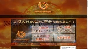 東新宿の「Revolution SPA レボリューションスパ」電話番号：080-7112-8170