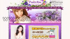 西葛西の「Peach kiss」電話番号：080-8389-8303