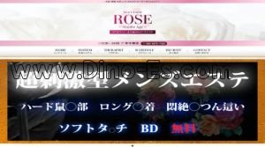 大塚(東京)の「メンズエステ ローズ～ミドルエイジ～」電話番号：080-9875-7320