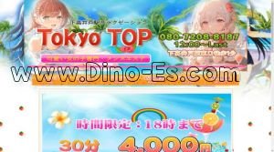 下高井戸の「Tokyo TOP」電話番号：080-7208-8187