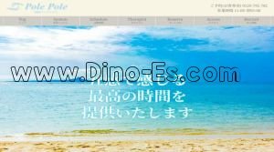 川崎の「Pole Pole～ポレポレ～」電話番号：0120-792-782