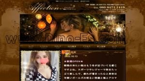 福島(福島)の「Affection アフェクション」電話番号：080-8471-1419