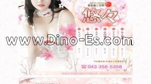 幕張の「悠悠」電話番号：043-356-5358