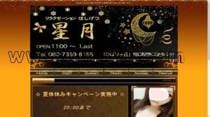 ひばりヶ丘(東京)の「星月 ほしげつ」電話番号：080-7359-8155