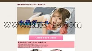 味美(東海交通)の「水晶ガール」電話番号：090-9074-3253