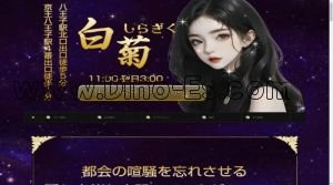 八王子の「白菊」電話番号：050-6878-1056