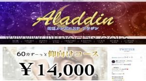 蕨駅近くのメンズエステ店舗（Aladdin～アラジン～） | DINOエステ（ディノエステ）