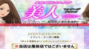 沼津の「美人」電話番号：080-4770-9631