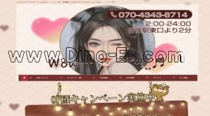 谷塚の「Wow」電話番号：070-4343-8714