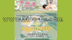 西日暮里駅近くのメンズエステ店舗（水仙花） | DINOエステ（ディノエステ）