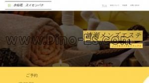 清瀬の「水仙花」電話番号：070-1536-7577