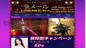 神田(東京)の「ラメール」電話番号：090-6925-2072