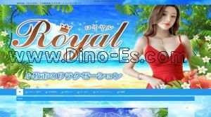 小牧原駅(Royal～ロイヤル)のホームページや公式サイトです