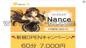 大和(神奈川)の「Nance」電話番号：080-8130-5944