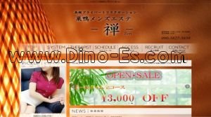 巣鴨の「巣鴨メンズエステ 禅 Zen」電話番号：090-5827-5656