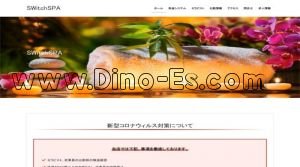 鷺ノ宮の「SWitchSPA 鷺ノ宮」電話番号：090-2311-9815
