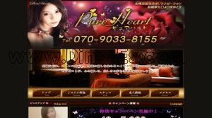 船橋の「Pure Heart」電話番号：070-9033-8155
