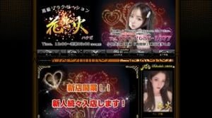 鶴間の「花火」電話番号：070-2686-1077