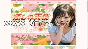 武庫之荘の「癒しの天使」電話番号：080-8757-4214