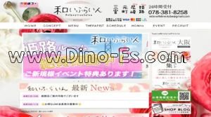 姫路の「和いふらいん 姫路店」電話番号：078-381-8258