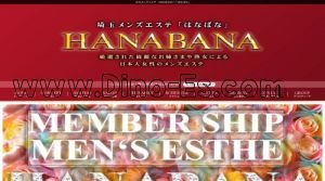 川口の「HANABANA～はなばな～」電話番号：080-4956-5157