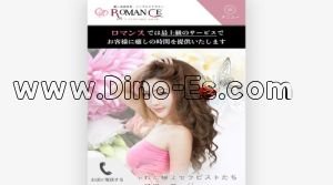 桜台駅近くのメンズエステ店舗（ROMANCE ロマンス） | DINOエステ（ディノエステ）