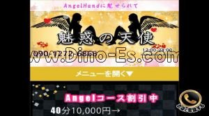 大国町の「魅惑の天使」電話番号：090-1272-6868