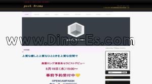 高田馬場の「poshAroma」電話番号：070-3301-4107