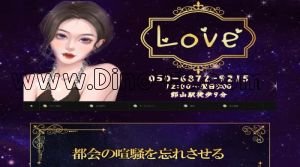 郡山(福島)の「Love」電話番号：050-6872-9215