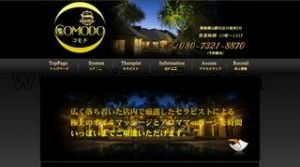 馬喰横山駅近くのメンズエステ店舗（COMODO コモド） | DINOエステ（ディノエステ）