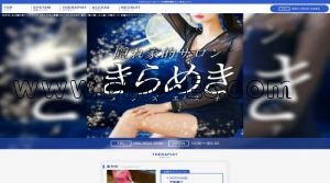 近鉄四日市の「メンズエステ きらめき」電話番号：080-3624-5598