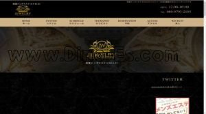 荻窪の「荻窪メンズエステJewelry」電話番号：080-9793-2185