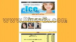 菊川(静岡)の「アイス」電話番号：080-3612-6705