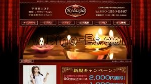 宇都宮の「Relaxia リラクシア」電話番号：080-1350-9587