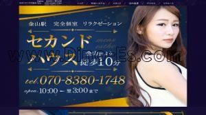 金山(愛知)の「セカンドハウス金山」電話番号：070-8380-1748