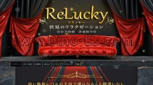 伏見駅近くのメンズエステ店舗（ReLucky） | DINOエステ（ディノエステ）