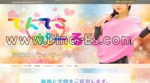 三河安城駅近くのメンズエステ店舗（てんてこがーる） | DINOエステ（ディノエステ）