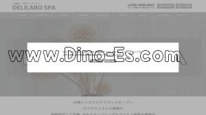 柏の「DELILABO SPA～デリラボスパ～」電話番号：050-3690-6503