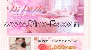 五井の「Hi Hello」電話番号：080-9770-1127