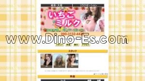 大垣の「いちごミルク」電話番号：090-3132-4420