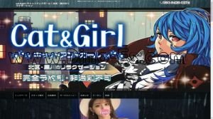 黒川(愛知)の「cat＆girl キャットアンドガール」電話番号：080-8426-0274