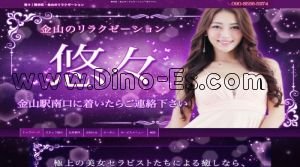 金山(愛知)の「悠々」電話番号：090-8556-5974