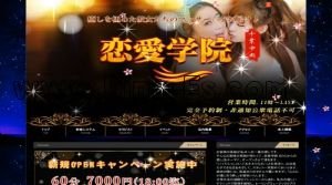 千葉中央の「恋愛学院」電話番号：050-6860-6225