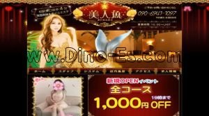 柏の「美人魚」電話番号：050-6864-1521