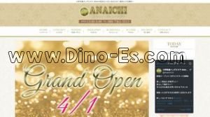 三軒茶屋の「ANAICHI～あないち～」電話番号：080-9604-1347